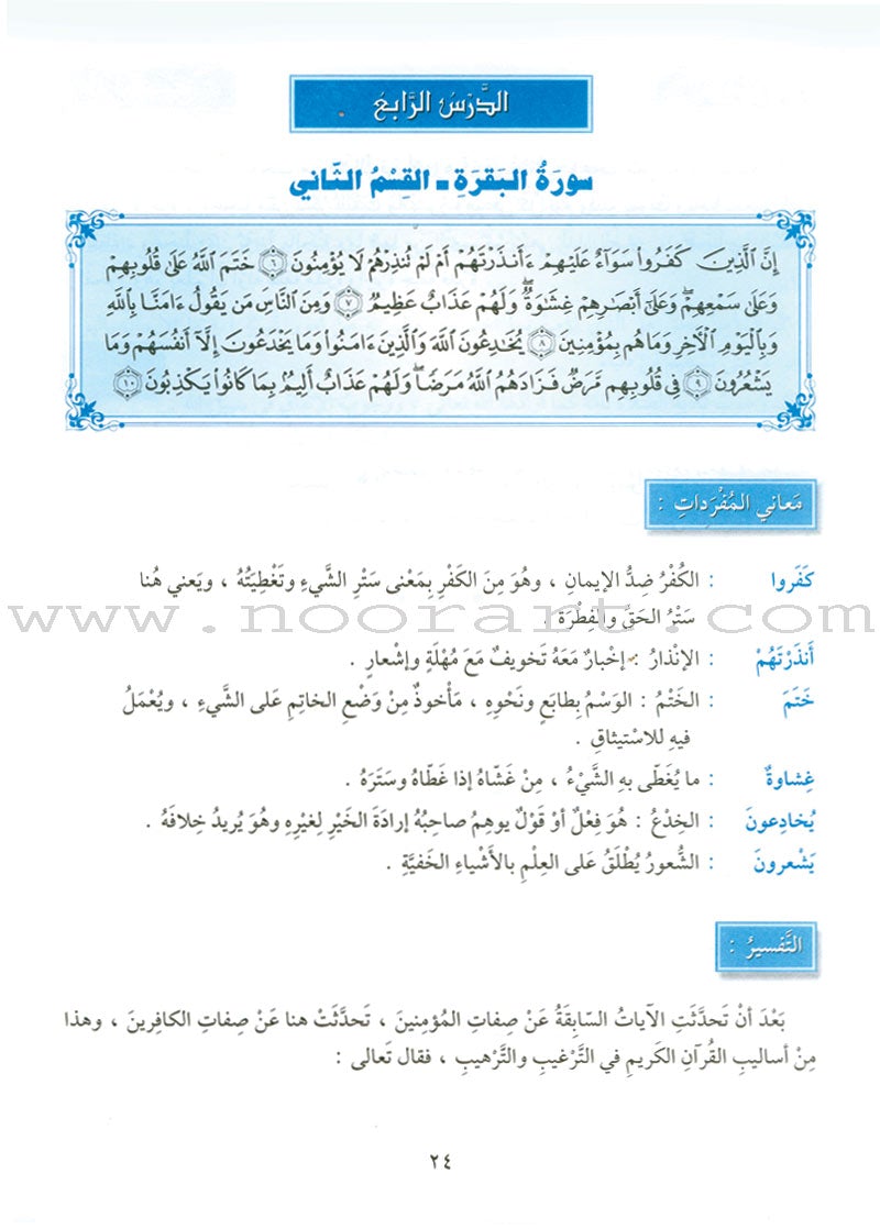 The Holy Qur'an Interpretation Series - Systematic Interpretation: Volume 1 سلسلة تفسير القراّن الكريم التفسير المنهجي