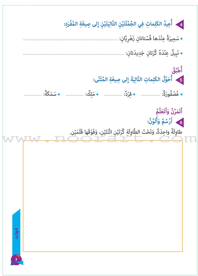 Who Can Help Me in Grammar and Dictation: Level 1 من يساعدني في القواعد والإملاء