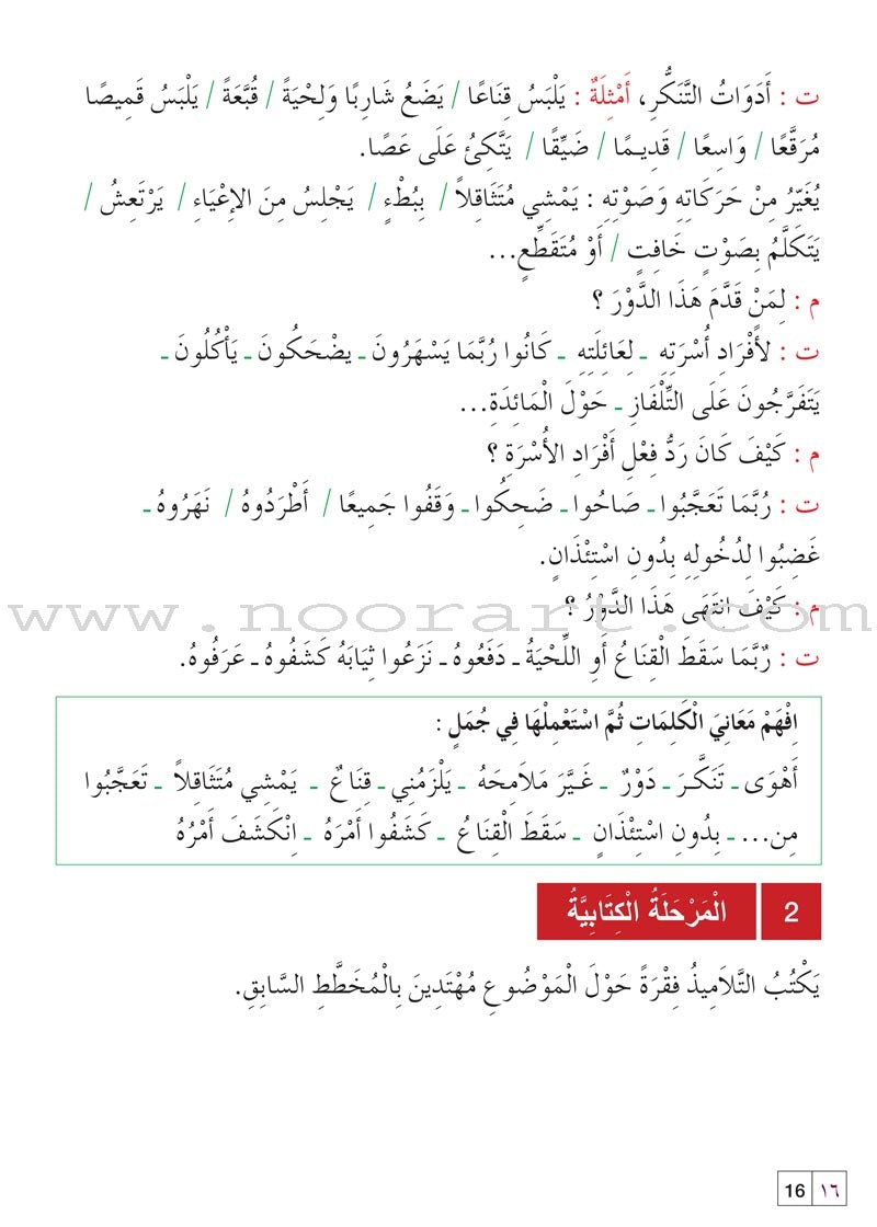 Al Amal Series Workbook: Level 6 سلسلة الأمل كتاب التمارين