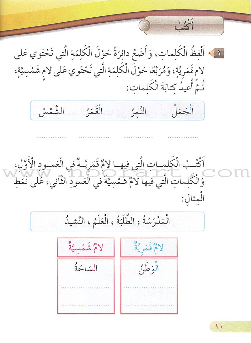 Our Arabic Language Textbook: Level 2, Part 1 (2016 Edition) لغتنا العربية