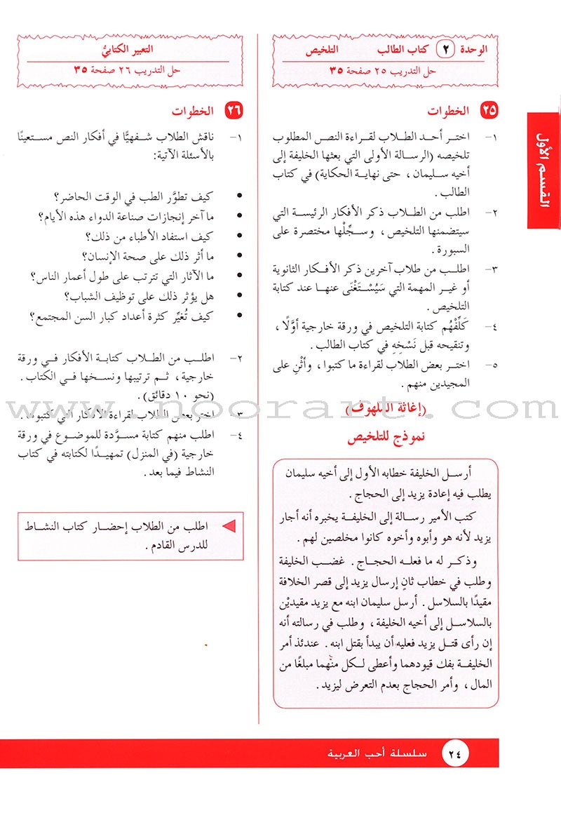 I Love Arabic Teacher Book: Level 12 أحب العربية كتاب المعلم