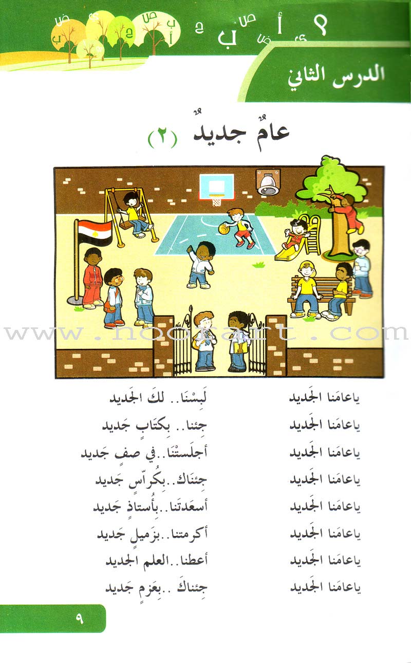 Arabic Language for Beginner Textbook: Level 5 اللغة العربية للناشئين