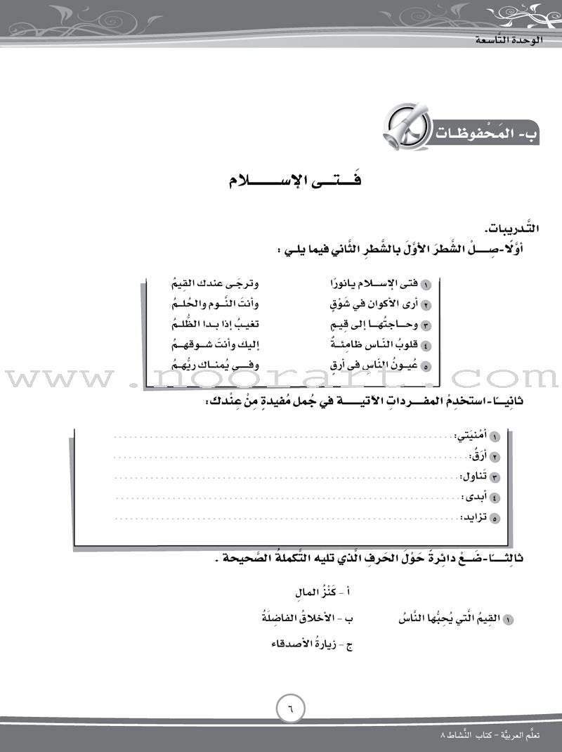 ICO Learn Arabic Workbook: Level 8, Part 2