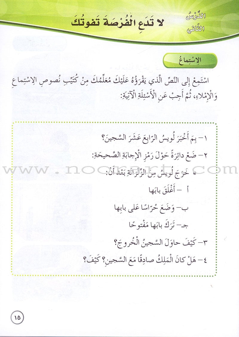 Our Arabic Language Textbook: Level 4, Part 1 (2016 Edition) لغتنا العربية