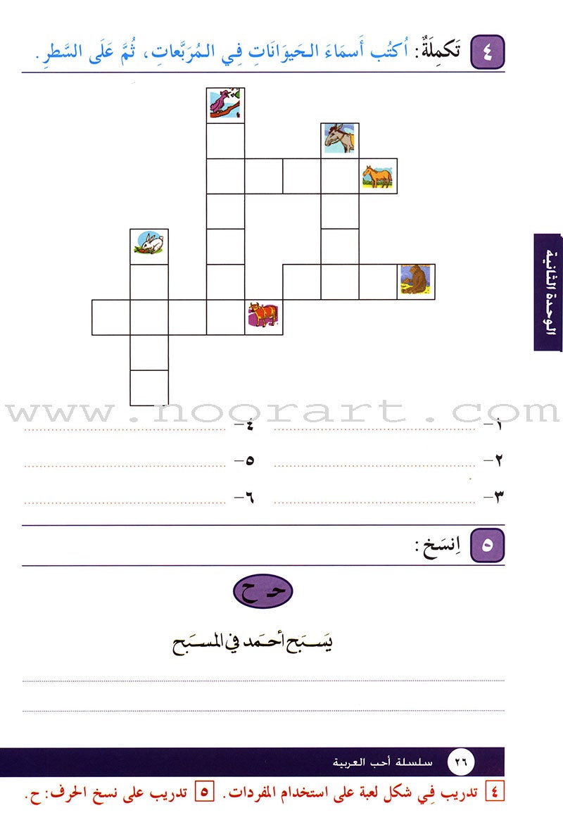 I Love Arabic Workbook: Level 2 أحب العربية كتاب التدريبات