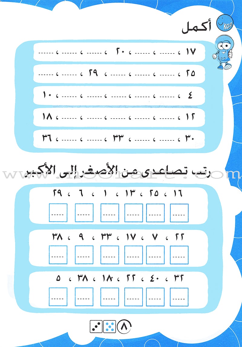 Numbers and Math Workbook: Level KG2 الأعداد و الحساب