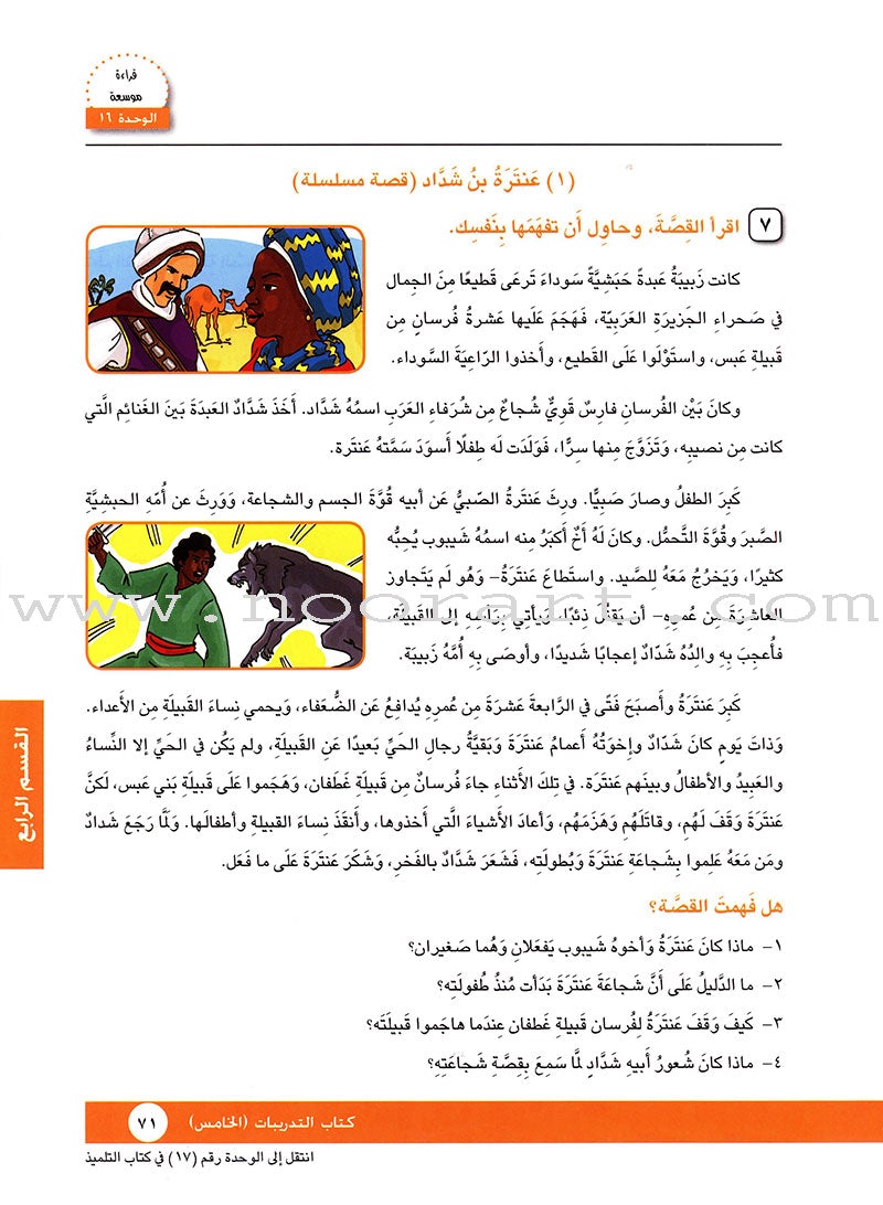 I Love Arabic Workbook: Level 5 أحب العربية