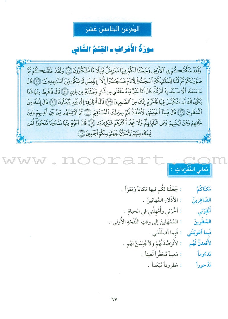 The Holy Qur'an Interpretation Series - Systematic Interpretation: Volume 6 سلسلة تفسير القراّن الكريم التفسير المنهجي