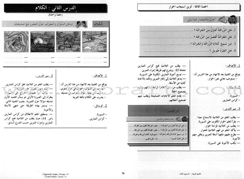 I Learn Arabic Simplified Curriculum Teacher Book: Level 3 أتعلم العربية المنهج الميسر دليل المعلم