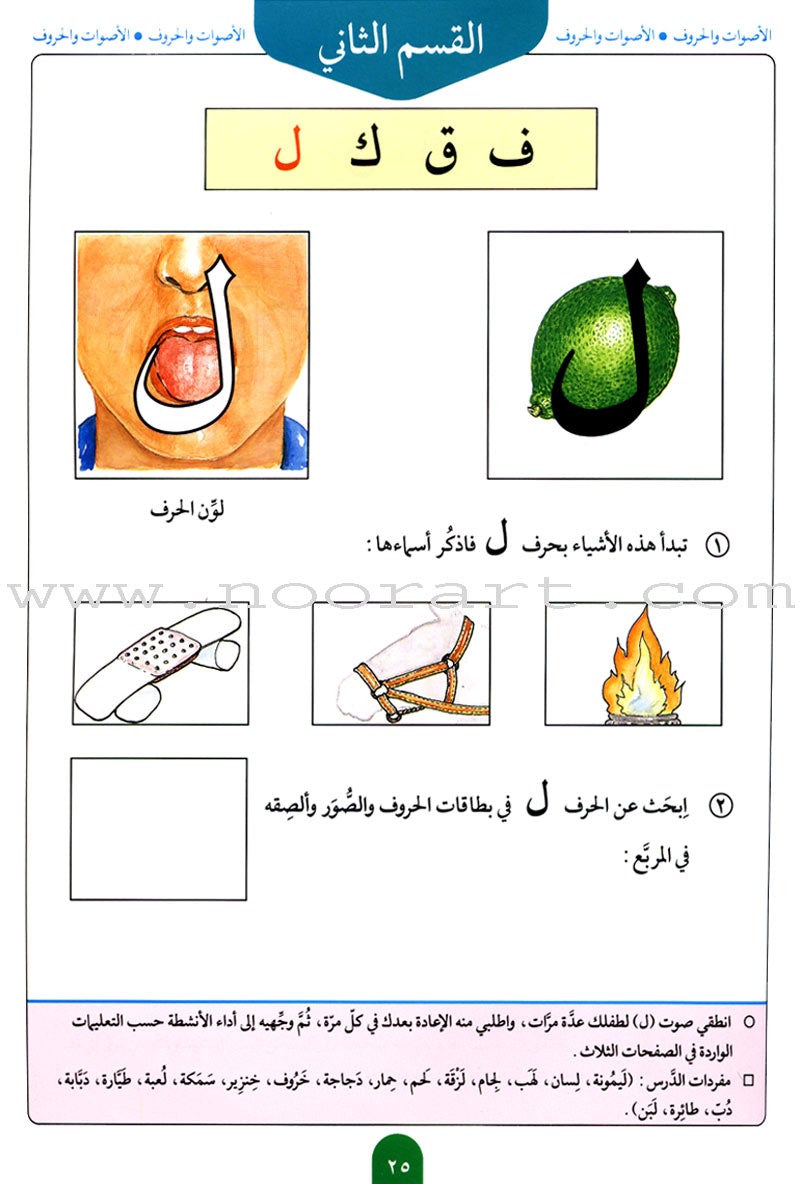 Teach Your Child Arabic - Sounds and Letters: Volume 2 علم طفلك العربية الأصوات و الحروف