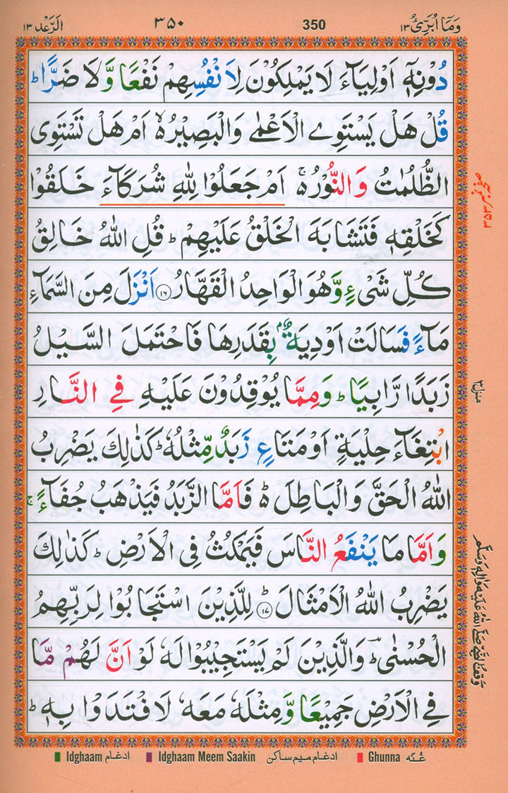 Holy Qur'an with Color-Coded Tajweed Rules - Majeedi Script, 13 Lines (Various Covers)