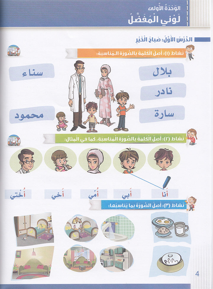 Itqan Series for Teaching Arabic Workbook: KG2 ( Damaged ) سلسلة إتقان لتعليم اللغة العربية التمارين والأنشطة