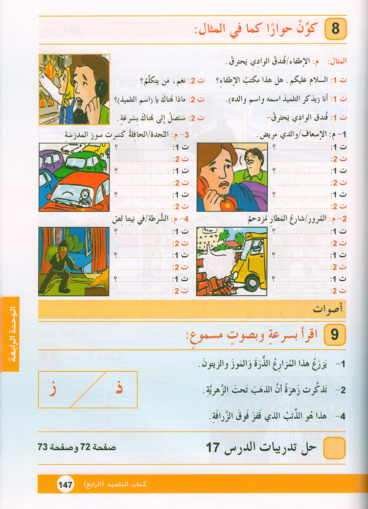 Arabic is the Language of Tomorrow for Non-Native Speakers: Textbook Level 4 العربية لغة الغد