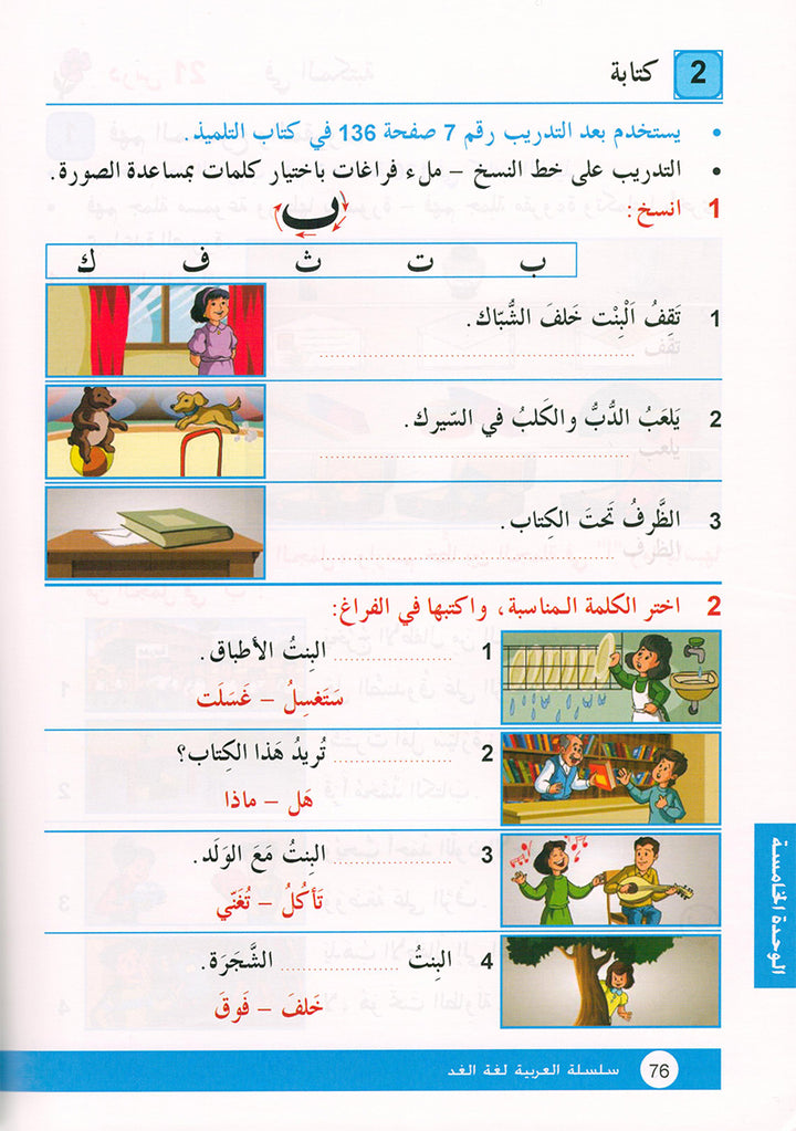 Arabic is the Language of Tomorrow for Non-Native Speakers: Workbook Level 1 العربية لغة الغد