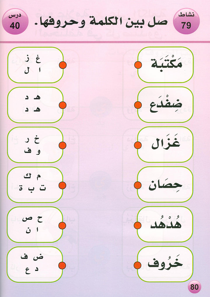 Arabic is the Language of Tomorrow for Non-Native Speakers: Textbook KG (5 - 6 Years) العربية لغة الغد