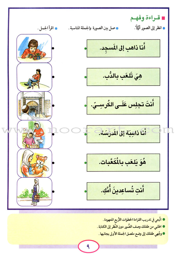 Teach Your Child Arabic - Reading and Writing: Part 5 علم طفلك العربية القراءة والكتابة