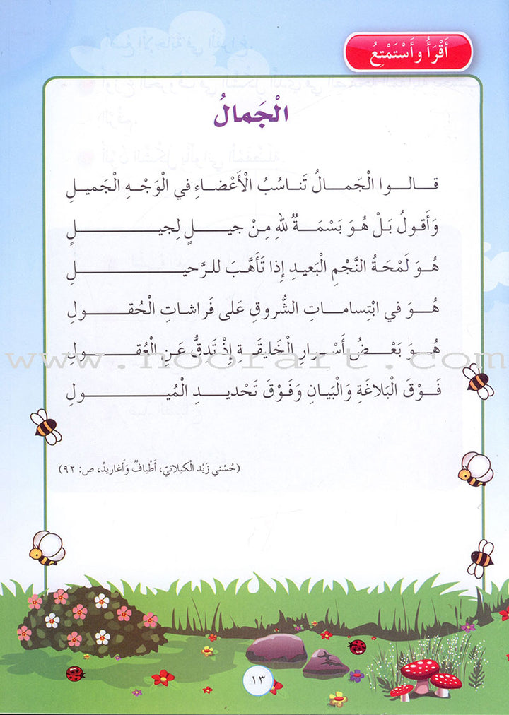 Our Arabic Language Textbook: Level 3, Part 2 (2016 Edition) لغتنا العربية