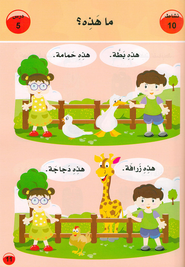 Arabic is the Language of Tomorrow for Non-Native Speakers: Textbook Pre-K ( 4 - 5 ) Years العربية لغة الغد