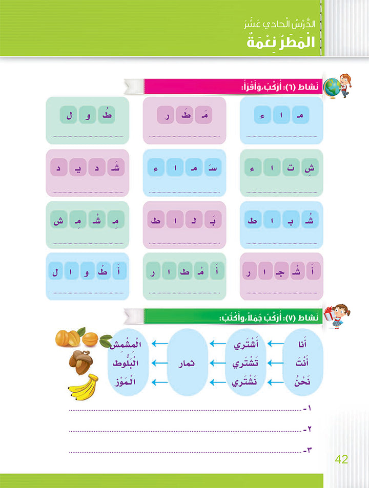 Itqan Series for Teaching Arabic Workbook: Level 1 ( Damaged) سلسلة إتقان لتعليم اللغة العربية التمارين والأنشطة