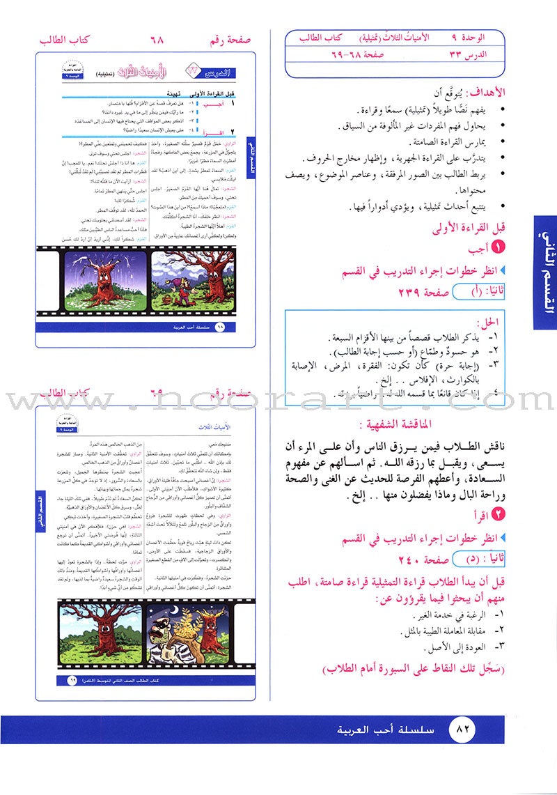 I Love Arabic Teacher Book: Level 8 أحب العربية كتاب المعلم