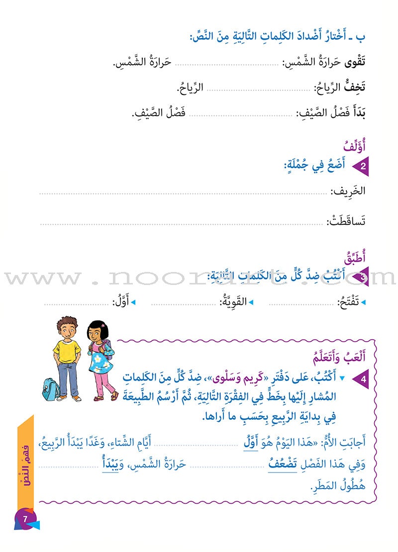 Who can Help Me in Text Comprehension and Composition: Level 2 من يساعدني - فهم النص والتعبير