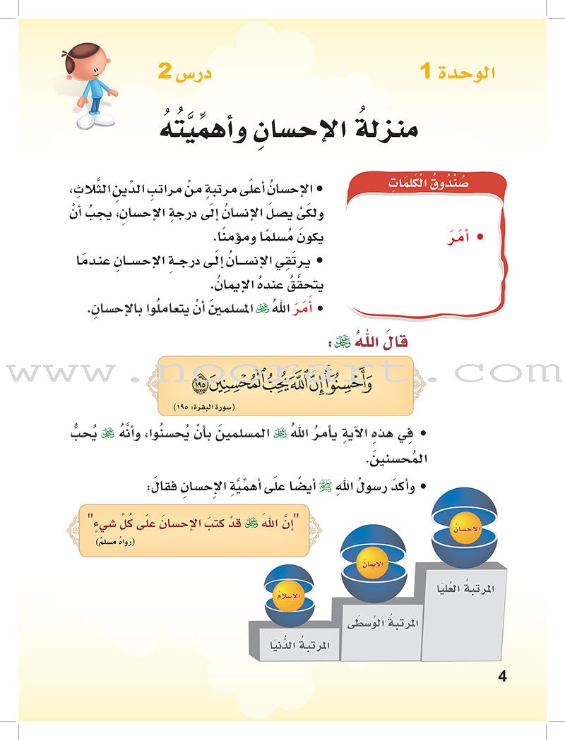 ICO Islamic Studies Textbook: Grade 3 (Arabic, Light Version) التربية الإسلامية - عربي مخفف