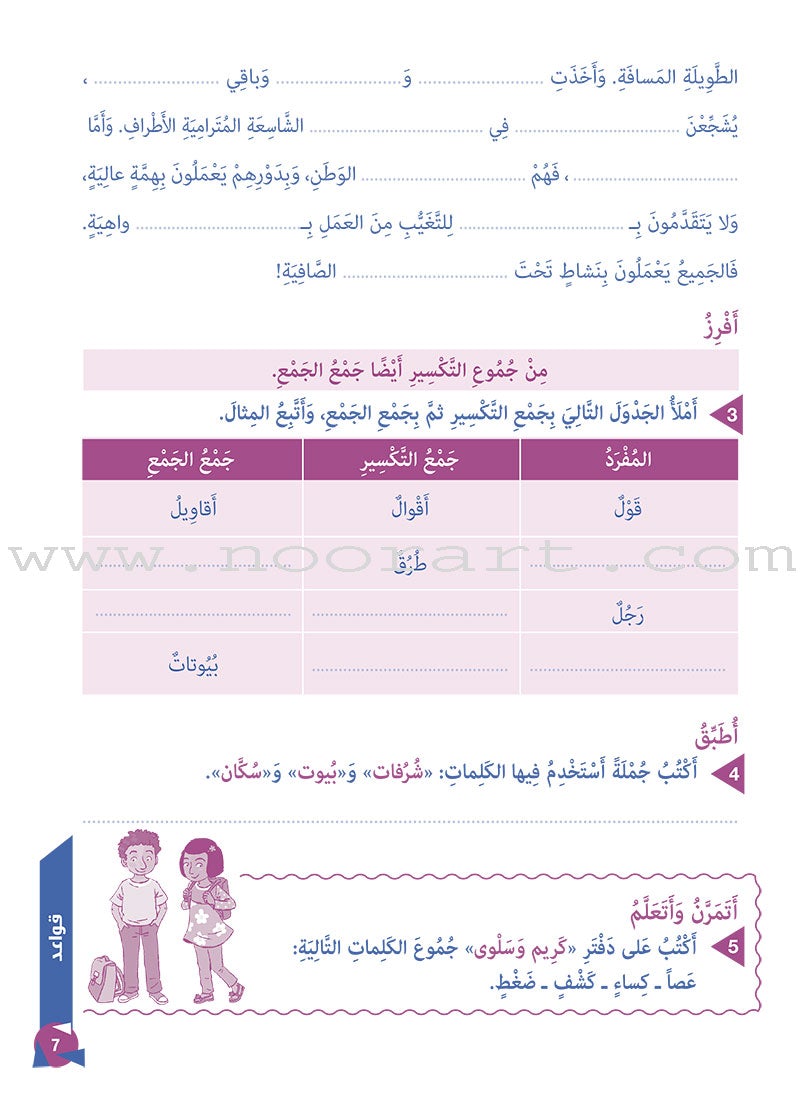 Who Can Help Me in Grammer and Dictation: Level 6 من يساعدني في القواعد والإملاء