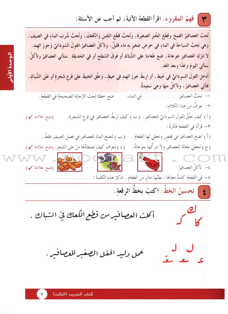 I Love Arabic Workbook: Level 3 أحب العربية كتاب التدريبات