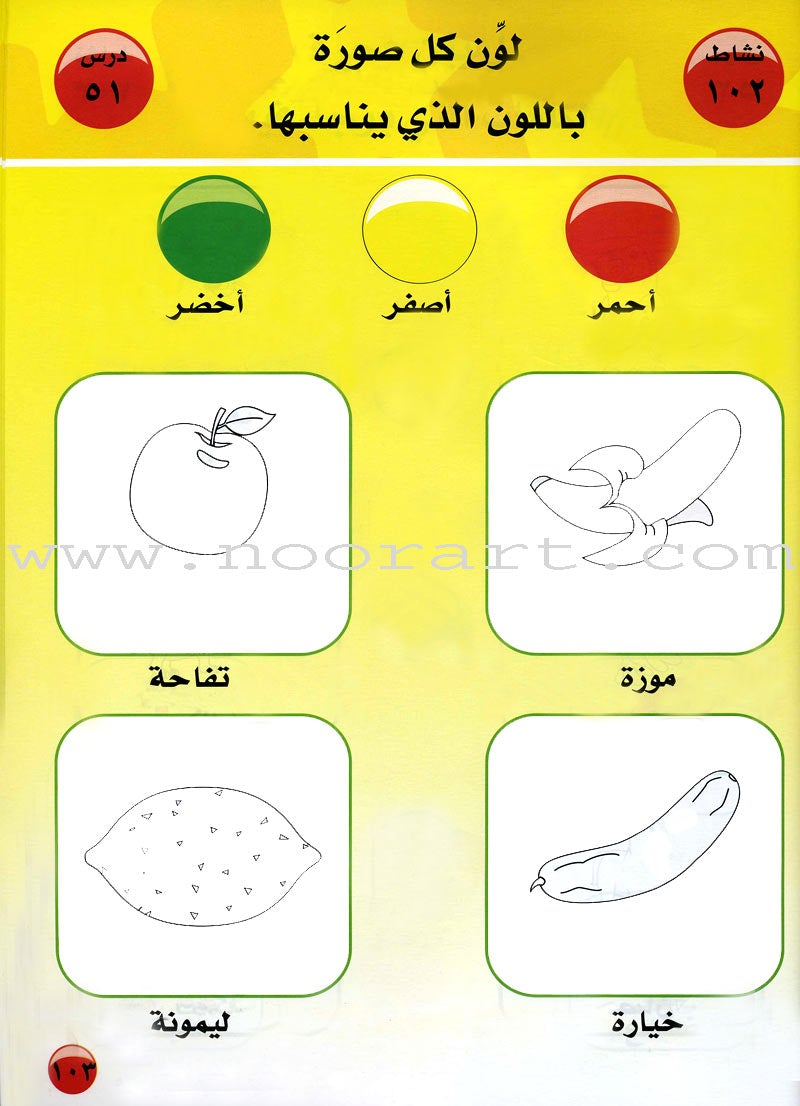 I Love Arabic Textbook: KG Level أحب العربية كتاب التلميذ