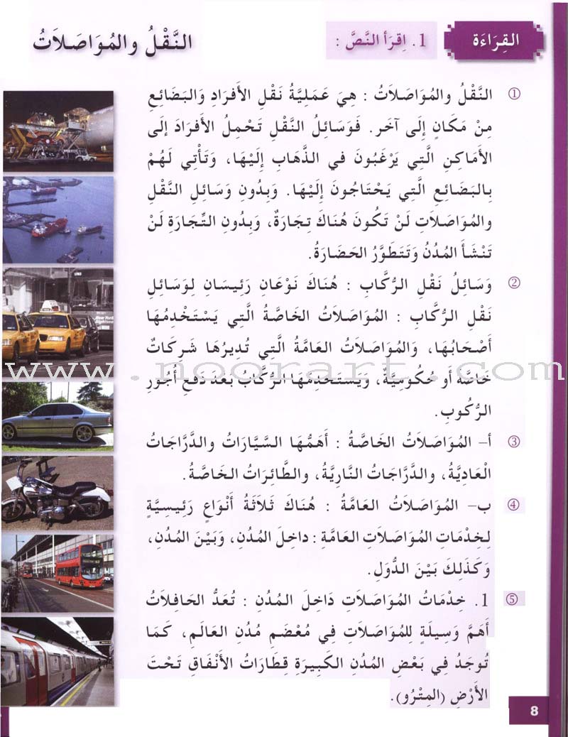 I Love and Learn the Arabic Language Textbook: Level 7