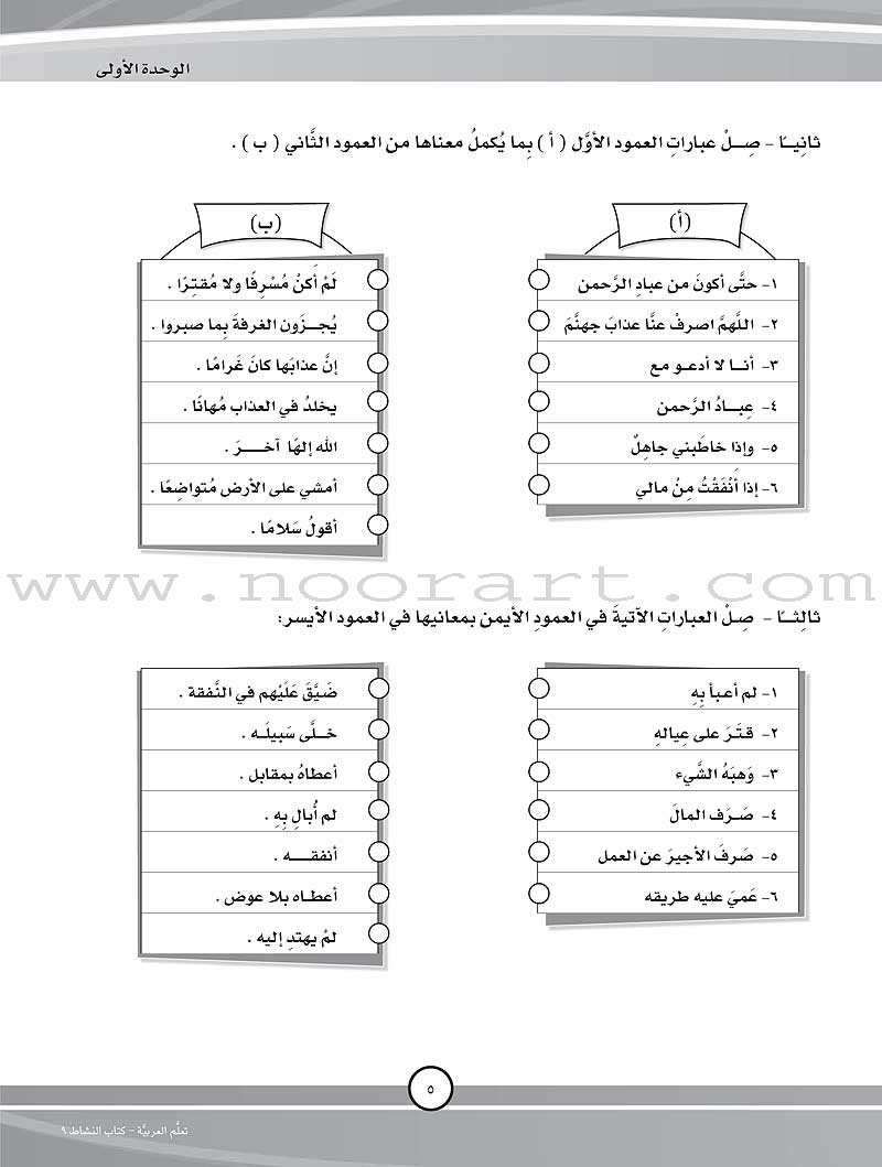 ICO Learn Arabic Workbook: Level 9, Part 1