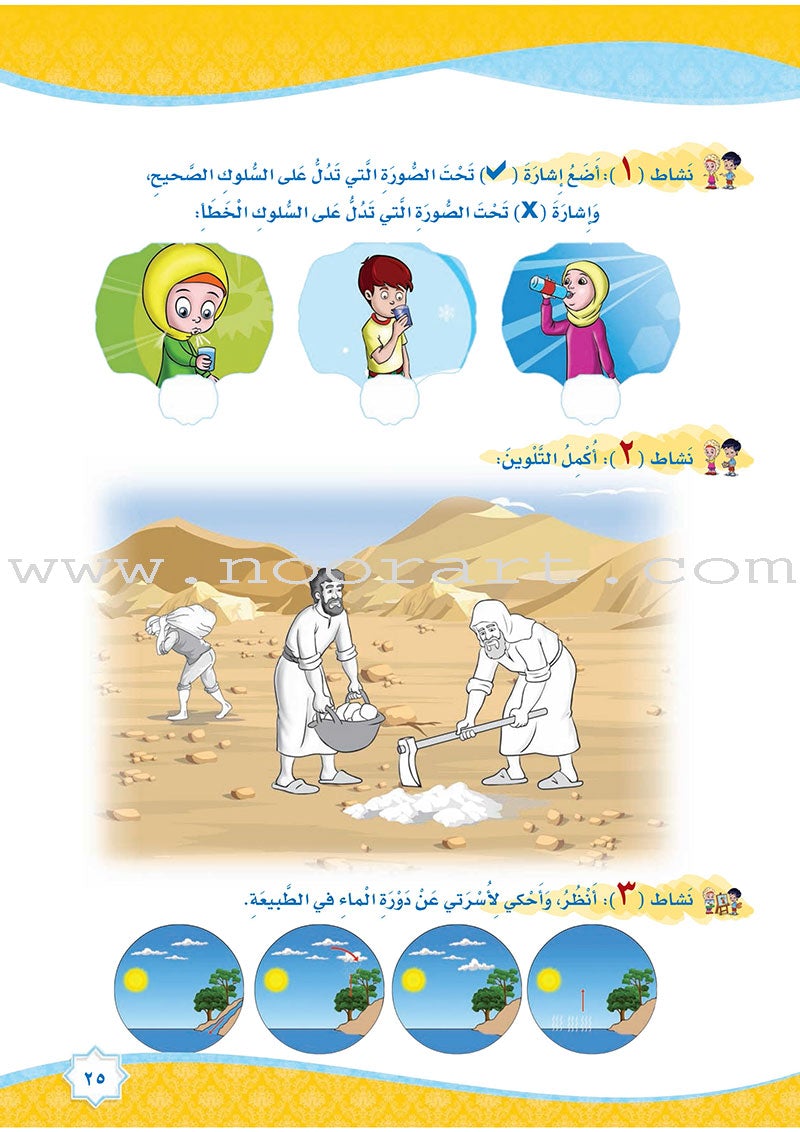 How Beautiful is Islam! (Preschool Level) !ما أحلى الإسلام