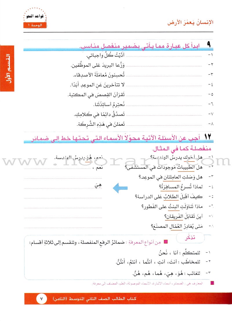 I Love Arabic Textbook: Level 8 أحب العربية كتاب التلميذ