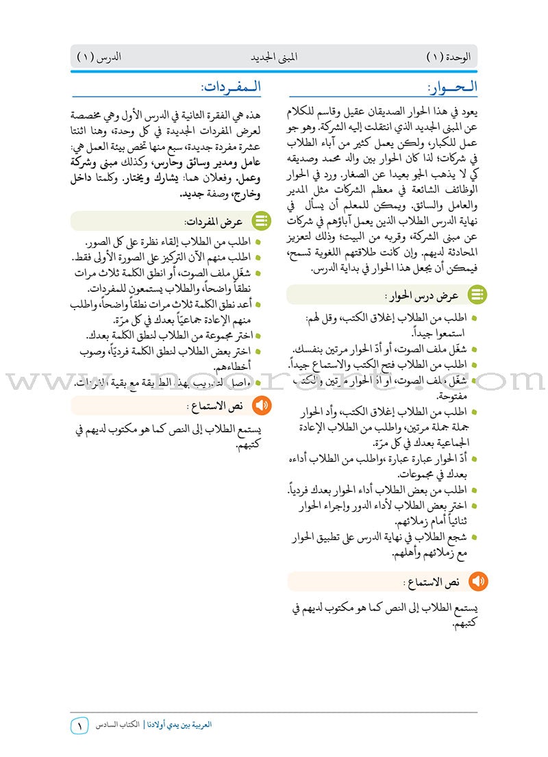 Arabic Between Our Children's Hands Teacher Book: Level 6 العربية بين يدي أولادنا