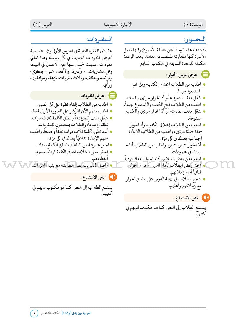 Arabic Between Our Children's Hands Teacher Book: Level 8 العربية بين يدي أولادنا