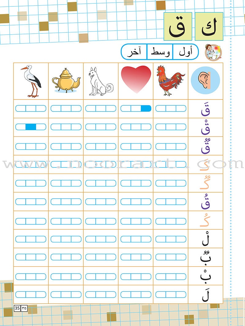 As-Sabeel for Arabic Education - Workbook: Level Preparatory 2 السبيل: إلى التربية و التعليم- المستوى التأهيلي الثاني