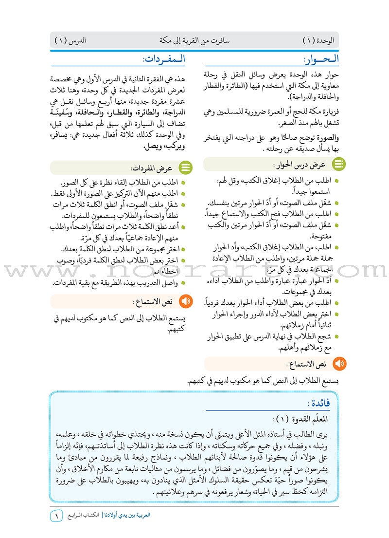 Arabic Between Our Children's Hands Teacher Book: Level 4 العربية بين يدي أولادنا