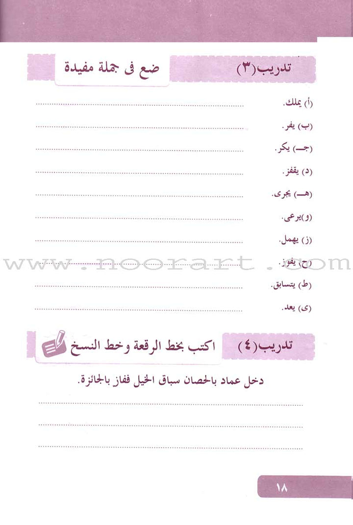 Arabic Language for Beginners Workbook: Level 12 اللغة العربية للناشئين