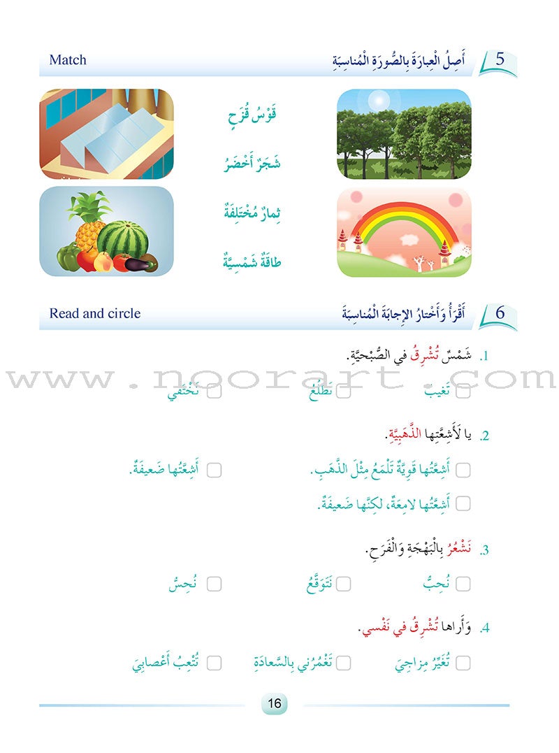 Arabic Language Friends  Textbook: Level 4 أصدقاء العربية