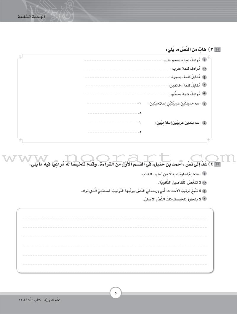 ICO Learn Arabic Workbook: Level 12, Part 2