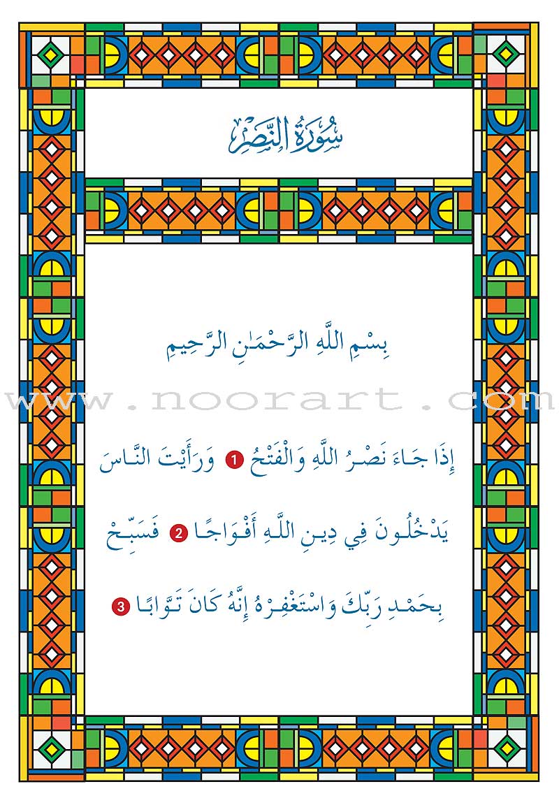 Al-Amal Series - Islamic Education: Level KG سلسلة الأمل التربية الإسلامية