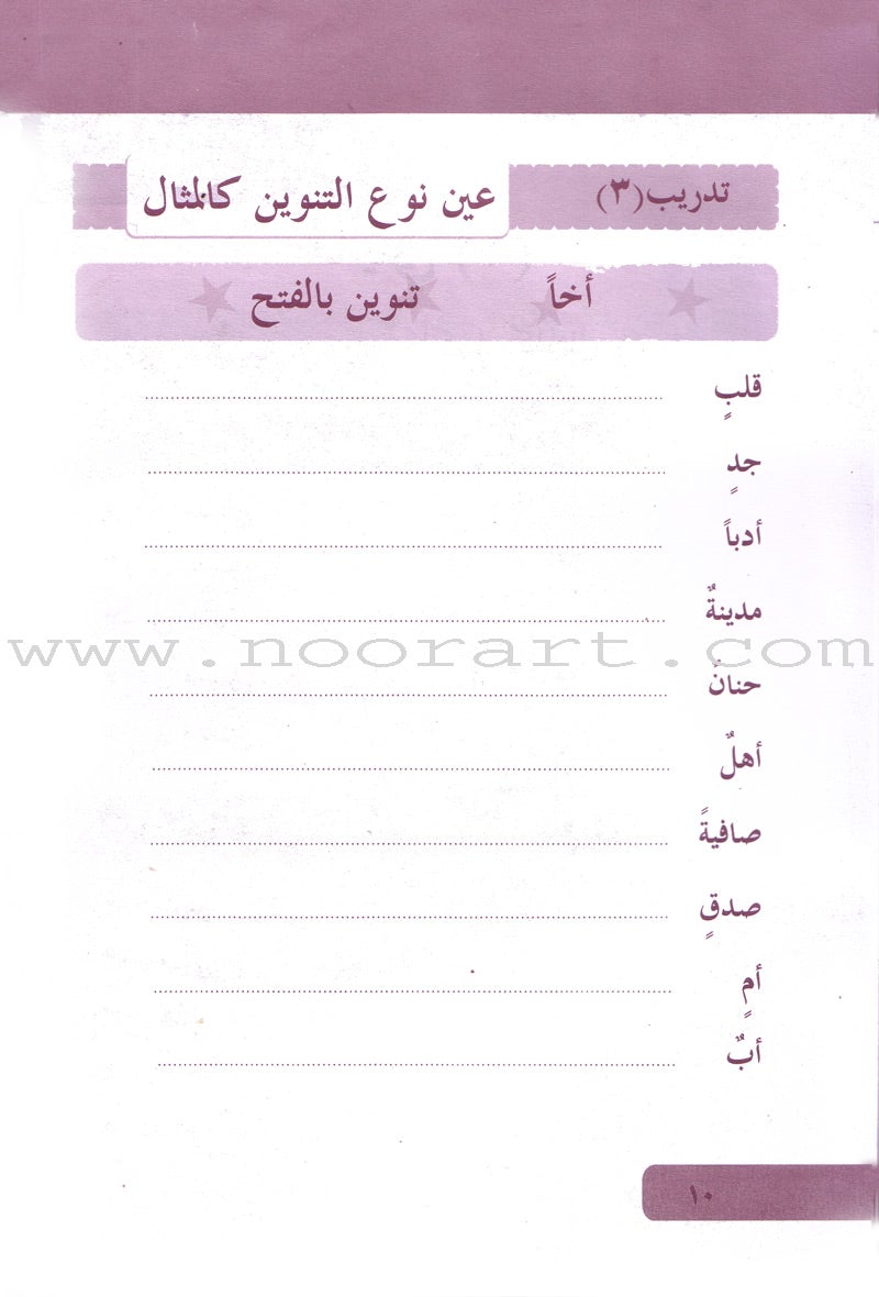 Arabic Language for Beginner Workbook: Level 4 اللغة العربية للناشئين