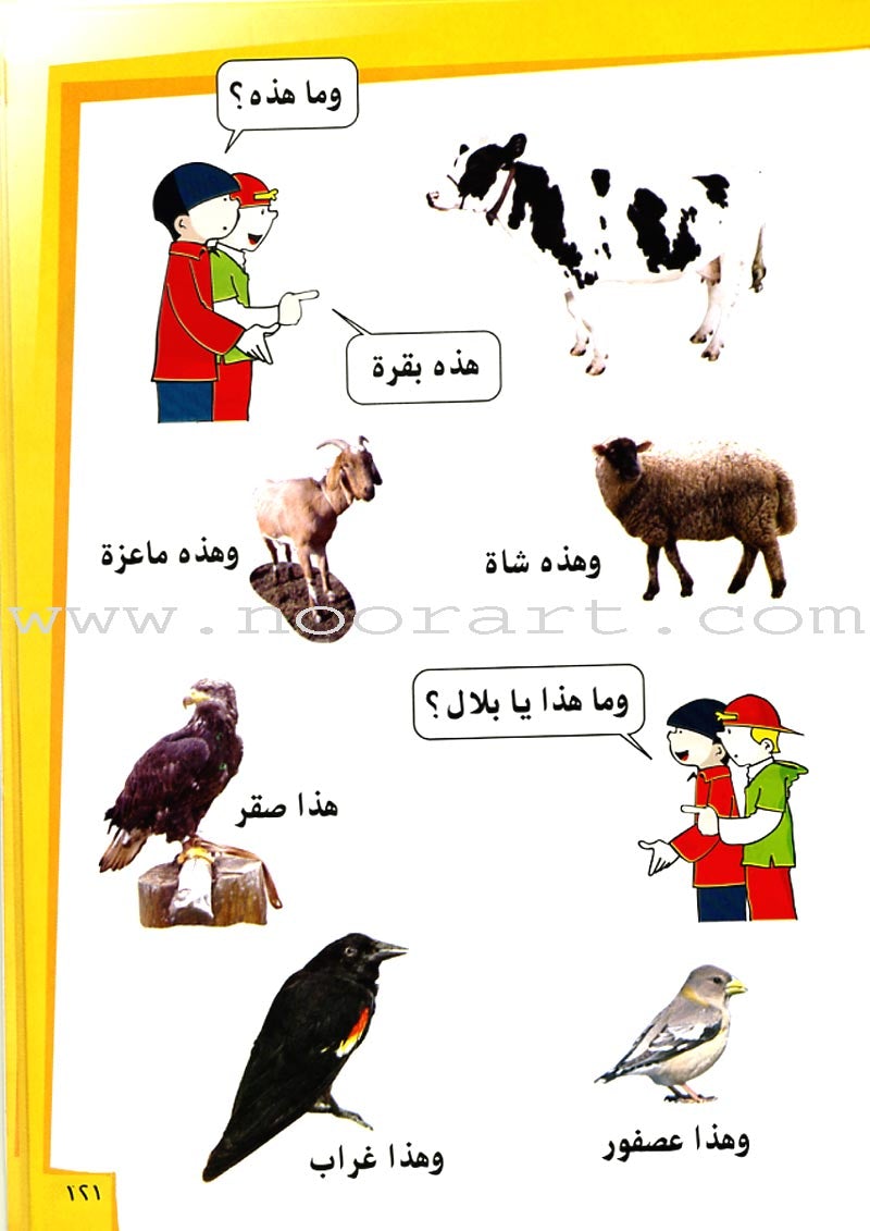 Ahlan - Learning Arabic for Beginners Textbook: Level 2 أهلا تعليم العربية للناشئين