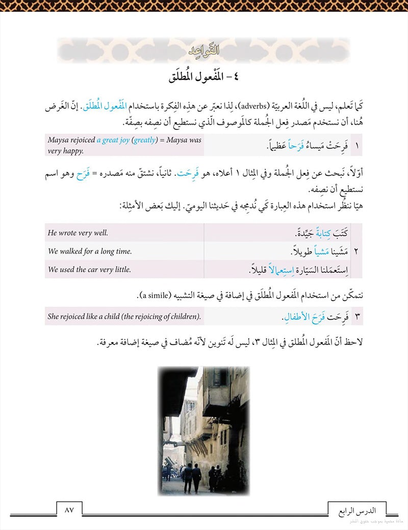 Ahlan wa Sahlan Functional Modern Standard Arabic for Intermediate Learners (Third Edition) أهلا و سهلا العربية الوظيفية الحديثة