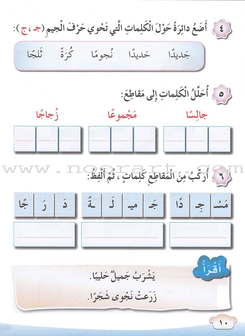 Our Arabic Language Textbook: Level 1, Part 2  لغتنا العربية