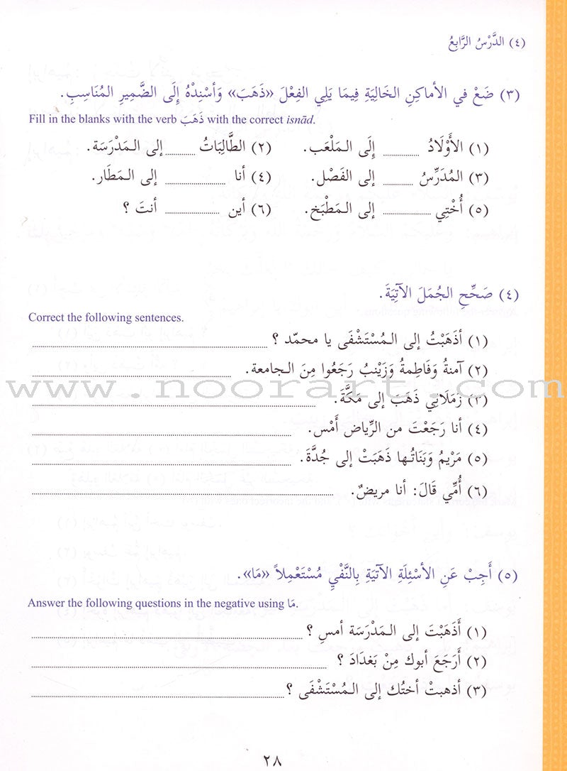 Ultimate Arabic: Book 2 دروس اللغة العربية