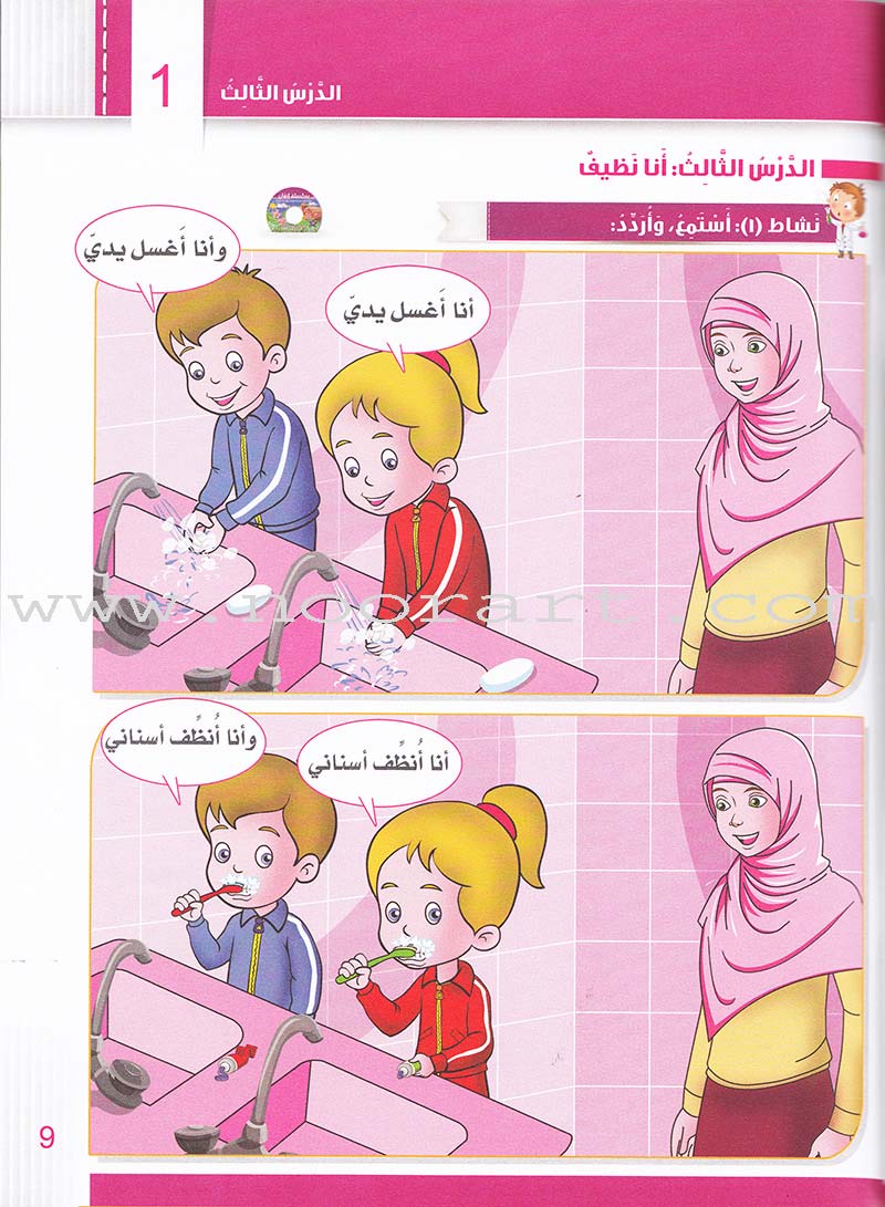 Itqan Series for Teaching Arabic Textbook (with Audio CD): KG1 سلسلة إتقان لتعليم اللغة العربية كتاب الطالب