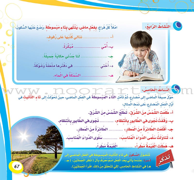 Language Skills Development Series, Arabic is My Language - Writing Skills: Book 2 عربي لساني – مهارات الكتابة