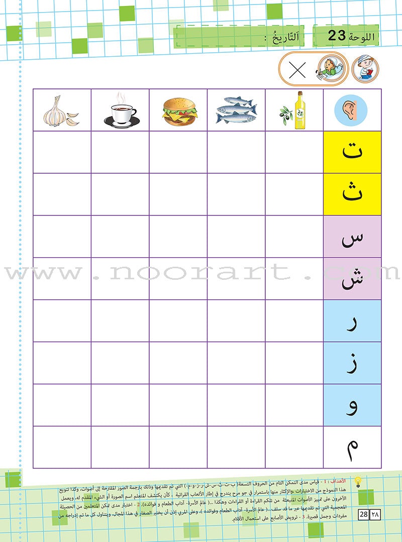 As-Sabeel for Arabic Education - Workbook: Level Preparatory 3 السبيل: إلى التربية و التعليم- المستوى التأهيلي الثالث