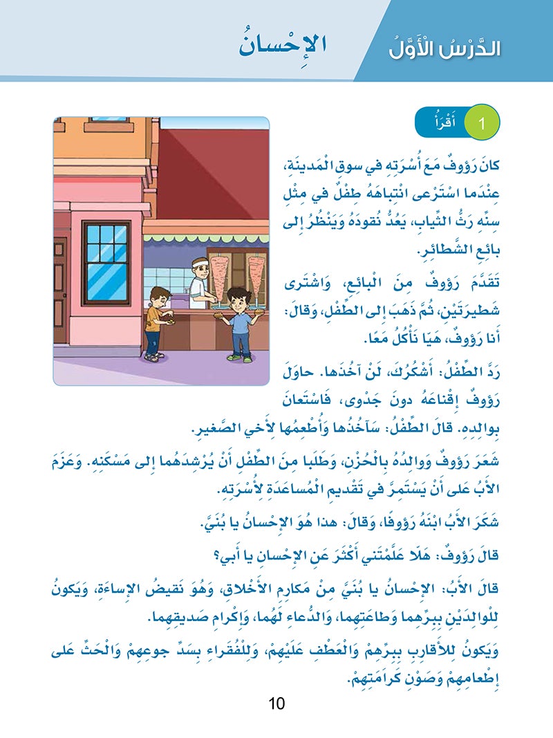 Sanabel Arabic: Level 5 سنابل العربية